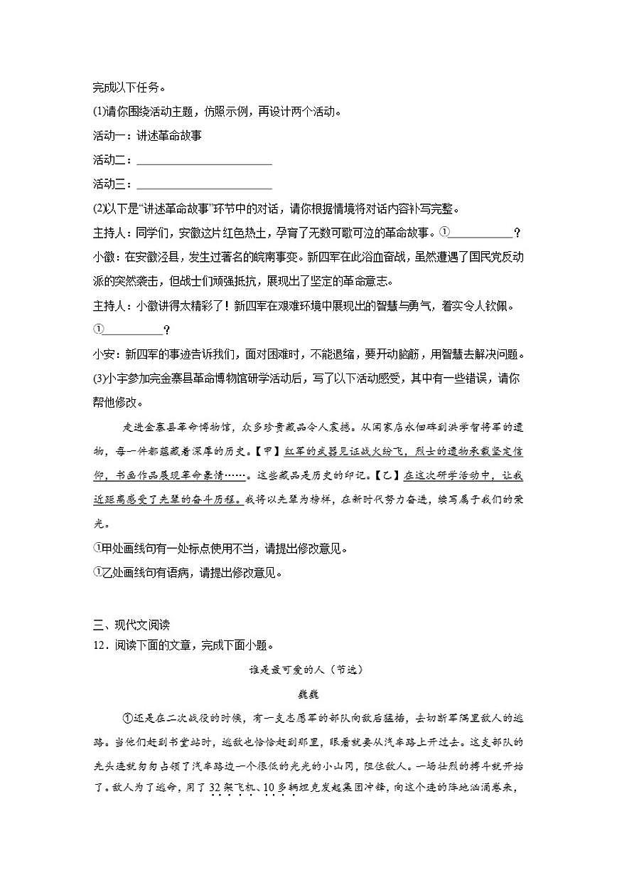 7.谁是最可爱的人达标练习统编版语文七年级下册(含解析)第3页