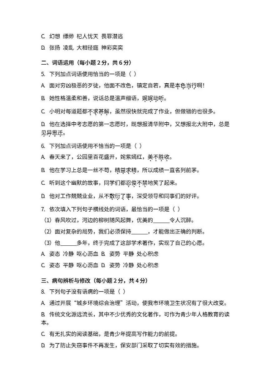统编版七年级语文上册期末综合测模拟练习试卷(含答案)第2页