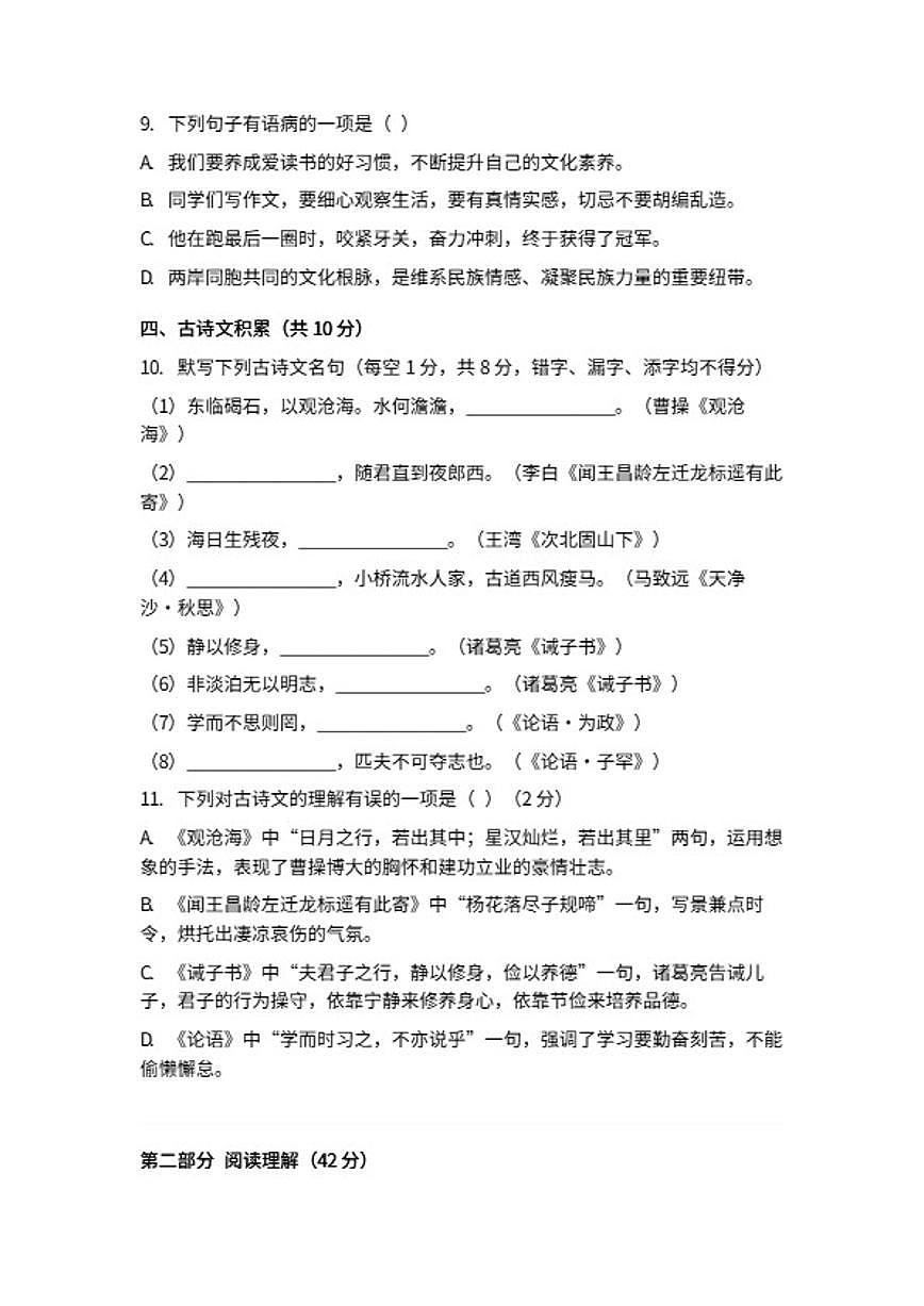 统编版七年级语文上册期末综合测模拟练习试卷(含答案)第3页