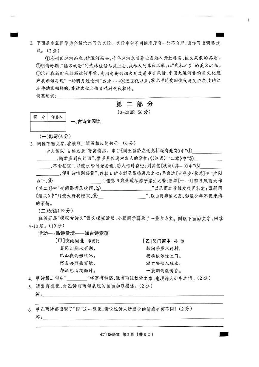 2025-2026学年河北沧州市孟村回族自治县七年级第一学期期末教学质量监测语文_(含答案_)试卷第2页
