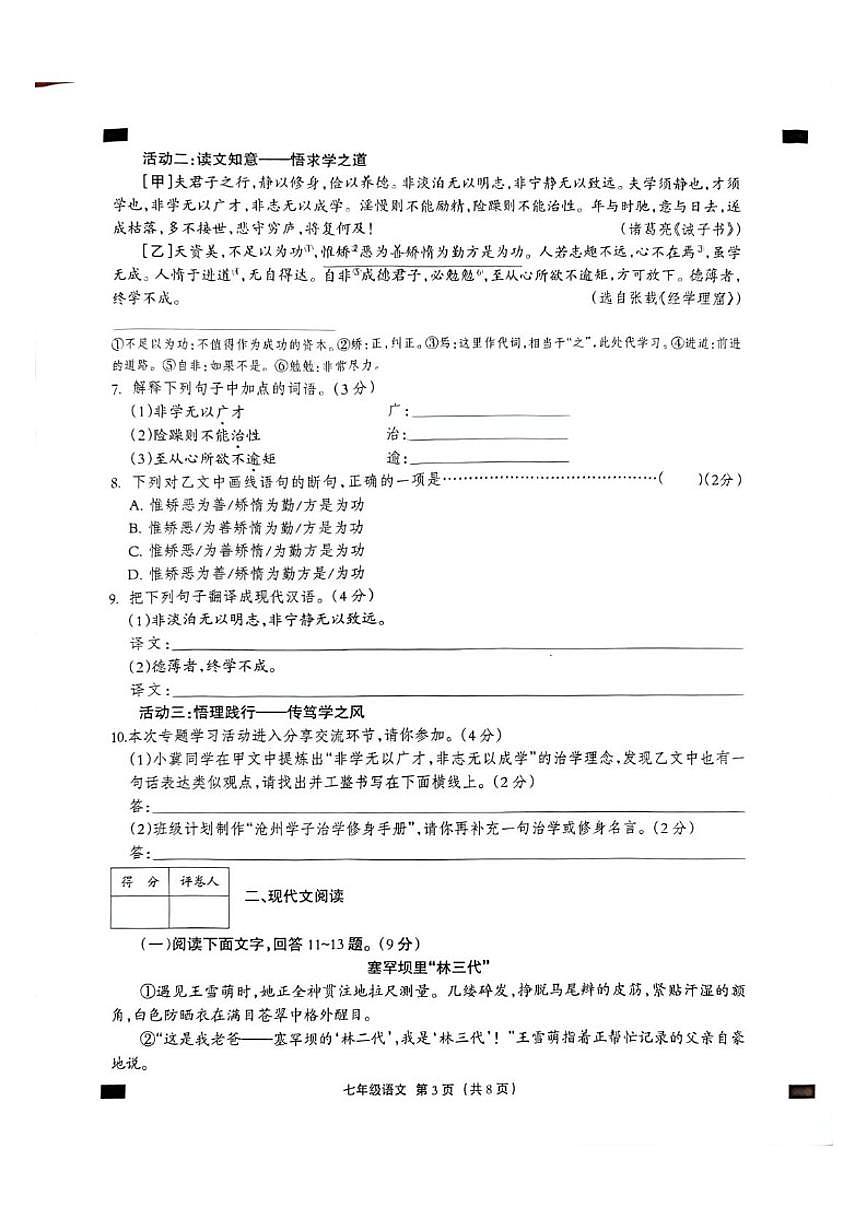 2025-2026学年河北沧州市孟村回族自治县七年级第一学期期末教学质量监测语文_(含答案_)试卷第3页