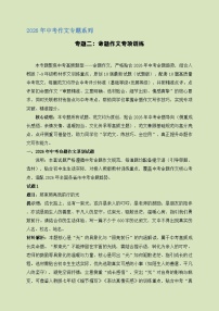 专题二：命题作文专项训练-2026年中考语文一轮作文专题系列（全国通用）