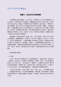 专题七：议论文作文专项训练-2026年中考语文一轮作文专题系列（全国通用）