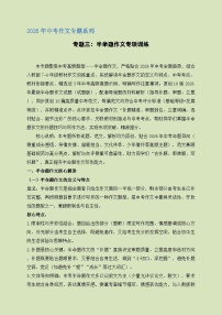 专题三：半命题作文专项训练-2026年中考语文一轮作文专题系列（全国通用）