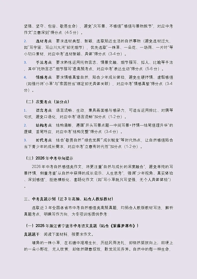 专题十二:自然感悟类主题作文讲义和专项训练-2026年中考语文一轮作文专题系列(全国通用)第2页
