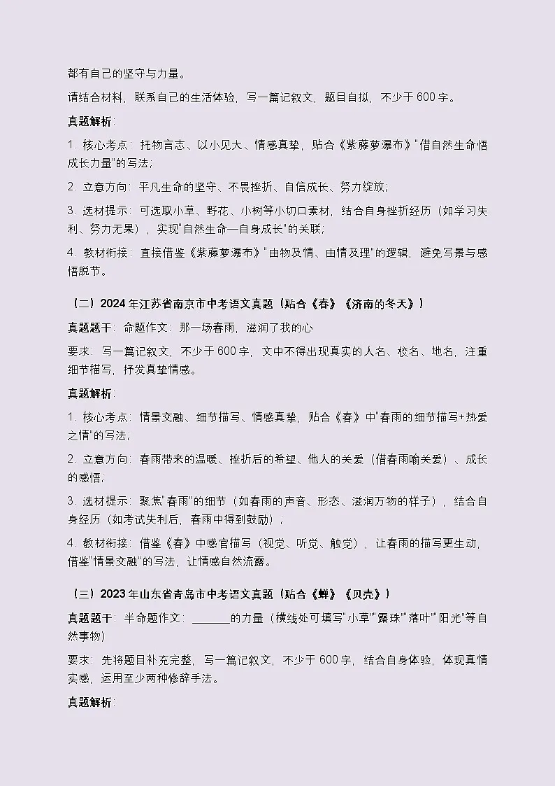 专题十二:自然感悟类主题作文讲义和专项训练-2026年中考语文一轮作文专题系列(全国通用)第3页