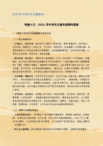 专题十三：2026年中考作文备考指南和策略讲练-2026年中考语文一轮作文专题系列（全国通用）