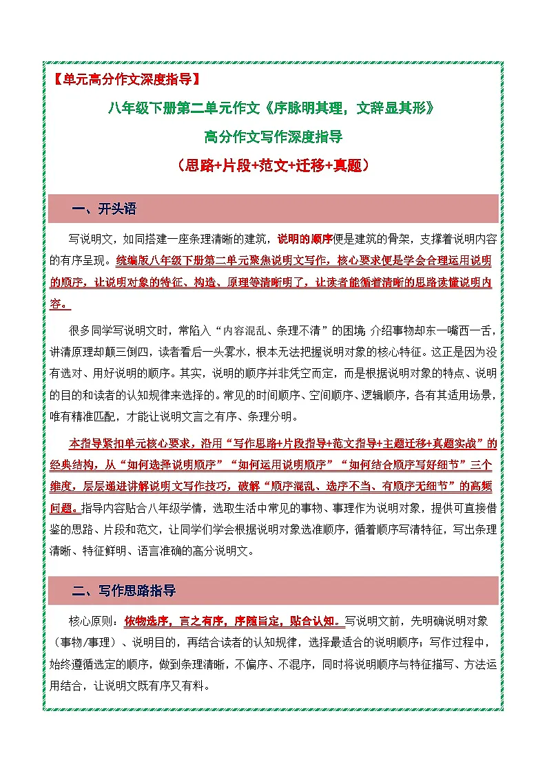 第二单元:说明的顺序《新闻写作》高分作文写作深度指导(思路 片段 范文 迁移 真题)-2025-2026学年八年级语文下册(统编版2024)第1页