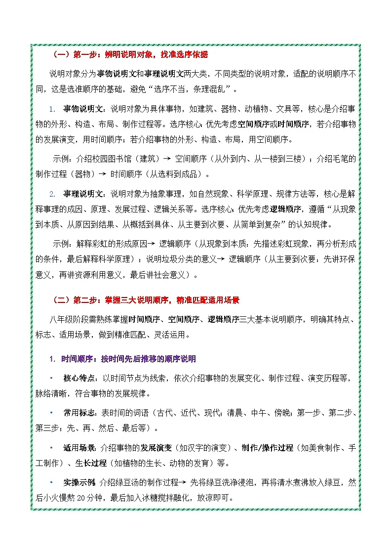 第二单元:说明的顺序《新闻写作》高分作文写作深度指导(思路 片段 范文 迁移 真题)-2025-2026学年八年级语文下册(统编版2024)第2页