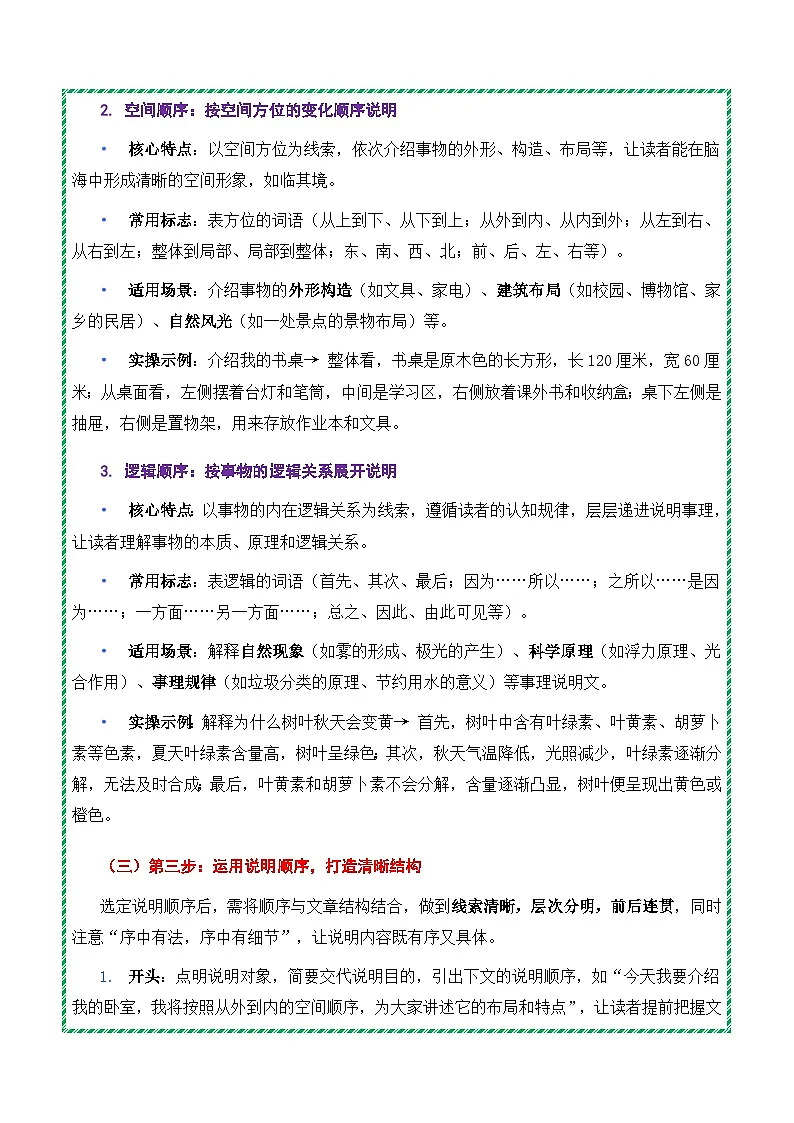 第二单元:说明的顺序《新闻写作》高分作文写作深度指导(思路 片段 范文 迁移 真题)-2025-2026学年八年级语文下册(统编版2024)第3页