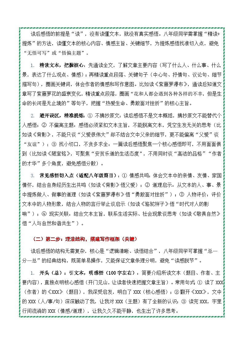 第三单元:学写读后感悟《读文悟理,落笔传心》高分作文写作深度指导(思路 片段 范文 迁移 真题)-2025-2026学年八年级语文下册(统编版2024)第2页