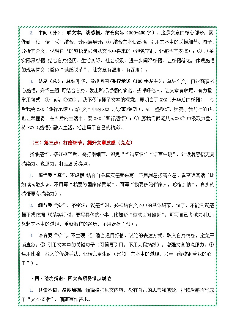 第三单元:学写读后感悟《读文悟理,落笔传心》高分作文写作深度指导(思路 片段 范文 迁移 真题)-2025-2026学年八年级语文下册(统编版2024)第3页