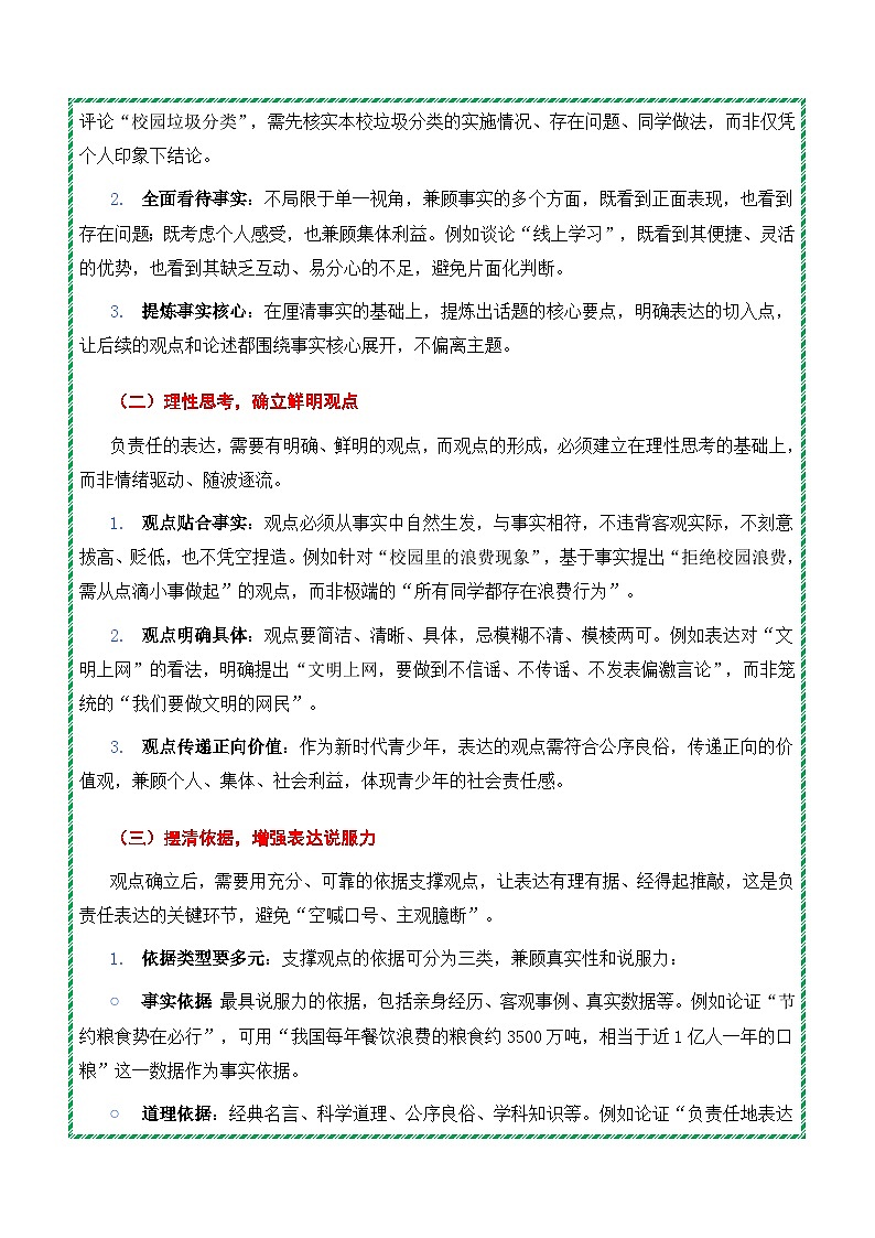 第六单元:负责任地表达《言有尺,语有责》高分作文写作深度指导(思路 片段 范文 迁移 真题)-2025-2026学年八年级语文下册(统编版2024)第2页