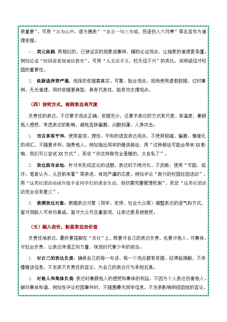第六单元:负责任地表达《言有尺,语有责》高分作文写作深度指导(思路 片段 范文 迁移 真题)-2025-2026学年八年级语文下册(统编版2024)第3页