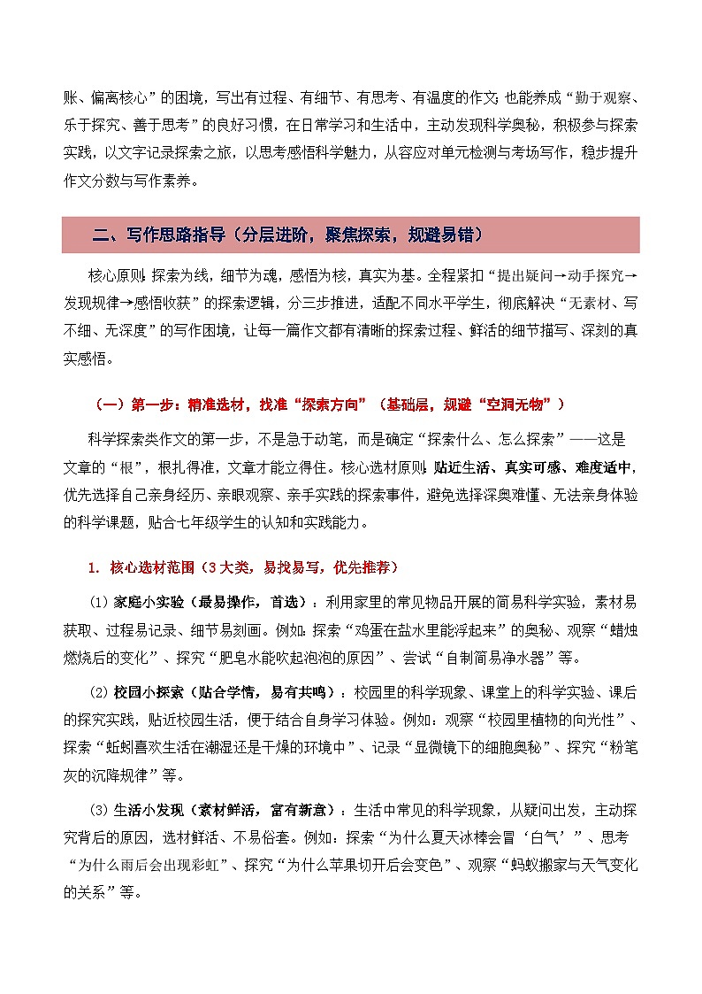 第六单元作文:科学探索 高分作文写作深度指导讲练-2025-2026学年七年级语文下册(统编版2024)第2页