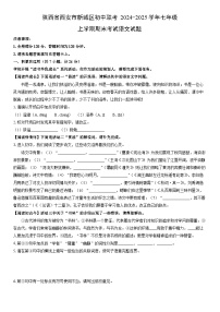 2024-2025学年陕西省西安市新城区初中联考七年级上学期期末考试语文试卷（学生版）