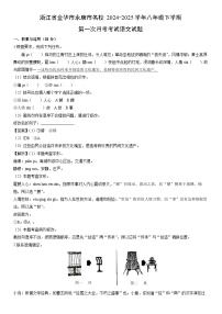 2024-2025学年浙江省金华市永康市名校八年级下学期第一次月考考试语文试卷（解析版）