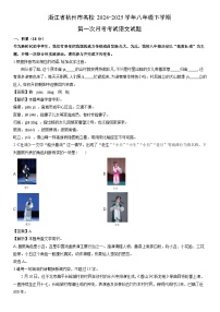 2024-2025学年浙江省杭州市名校八年级下学期第一次月考考试语文试卷（解析版）