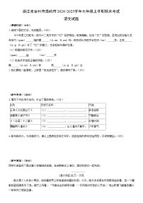 2024-2025学年浙江省台州市温岭市七年级上学期期末考试语文试卷（学生版）