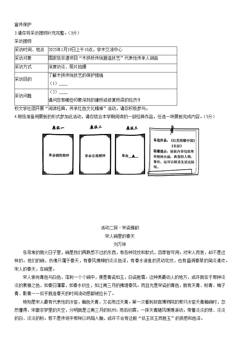 2024-2025学年浙江省丽水市庆元县龙泉县八年级上学期期末考试语文试卷(学生版)第2页