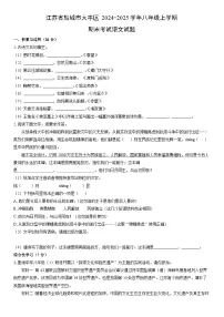 2024-2025学年江苏省盐城市大丰区八年级上学期期末考试语文试卷（学生版）