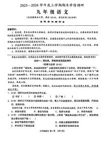 湖北省孝感四县市2025-2026学年上学期期末九年级语文试卷（PDF版含答案）