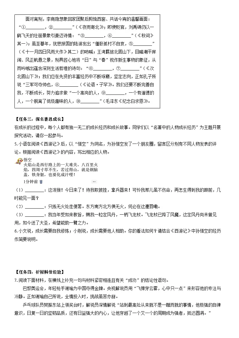 2024-2025学年山东省聊城临清市七年级上学期期末考试语文试卷(学生版)第2页
