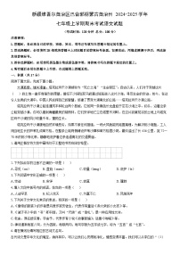 2024-2025学年新疆维吾尔自治区巴音郭楞蒙古自治州七年级上学期期末考试语文试卷（学生版）