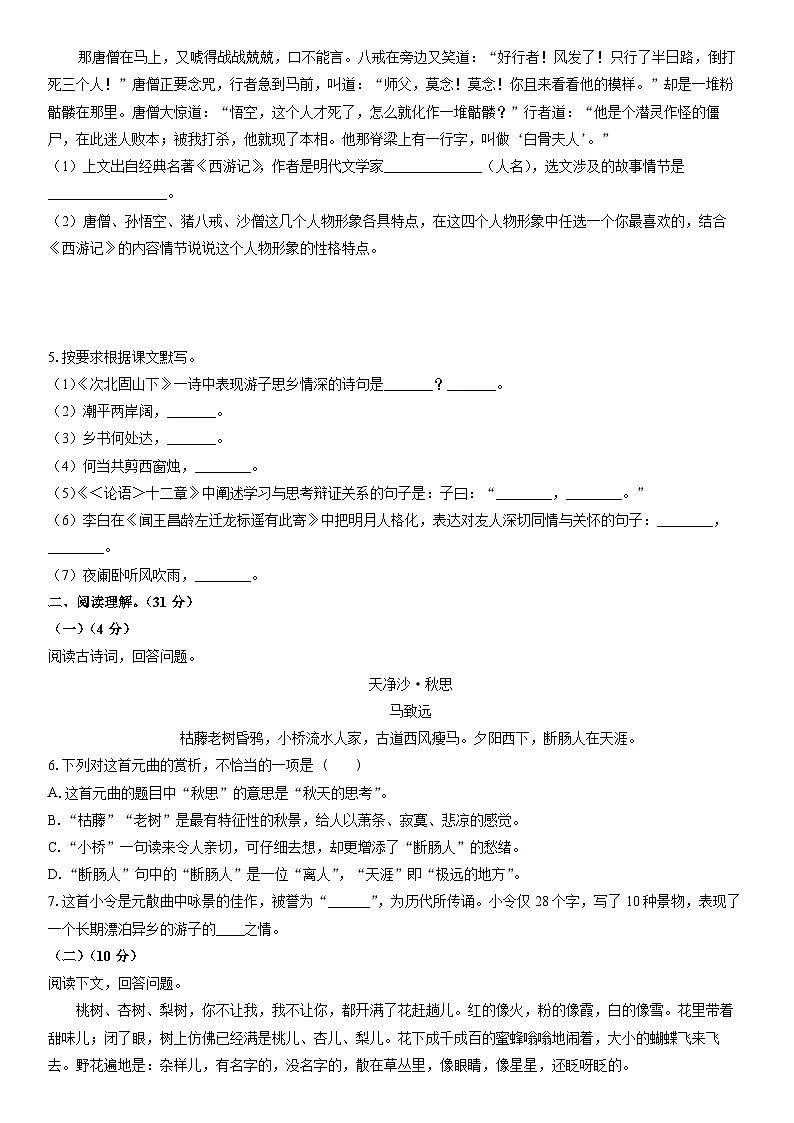 2024-2025学年新疆维吾尔自治区和田地区七年级上学期期末考试语文试卷(学生版)第2页
