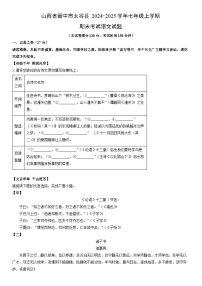 2024-2025学年山西省晋中市太谷县七年级上学期期末考试语文试卷（学生版）