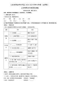 2024-2025学年山东省烟台市牟平区七年级（五四制）上学期期末考试语文试卷（学生版）