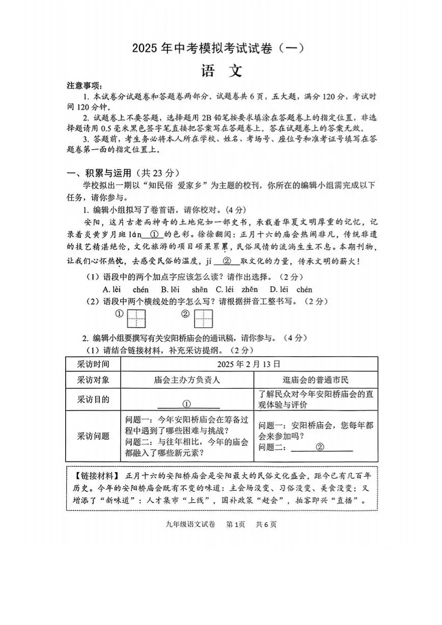 河南省安阳市2025年中考一模语文试卷(含答案)第1页
