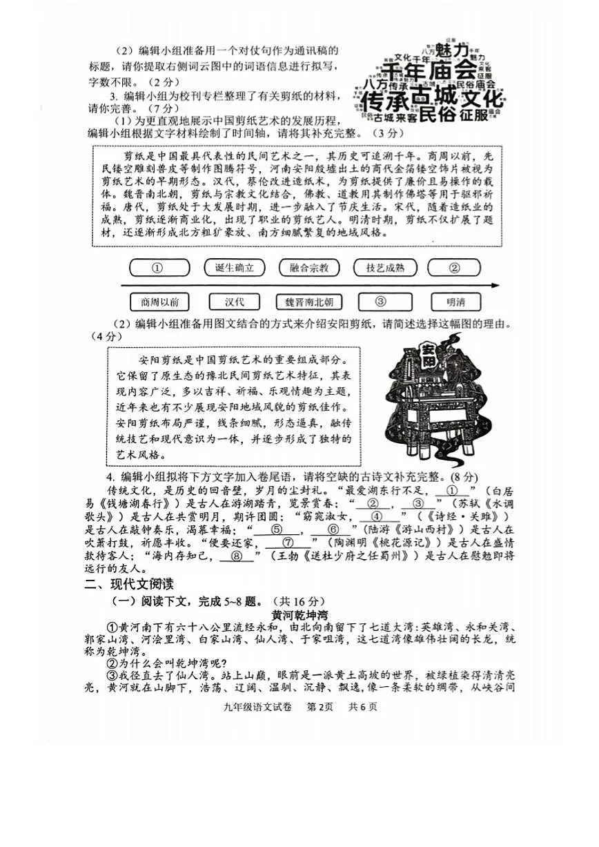 河南省安阳市2025年中考一模语文试卷(含答案)第2页
