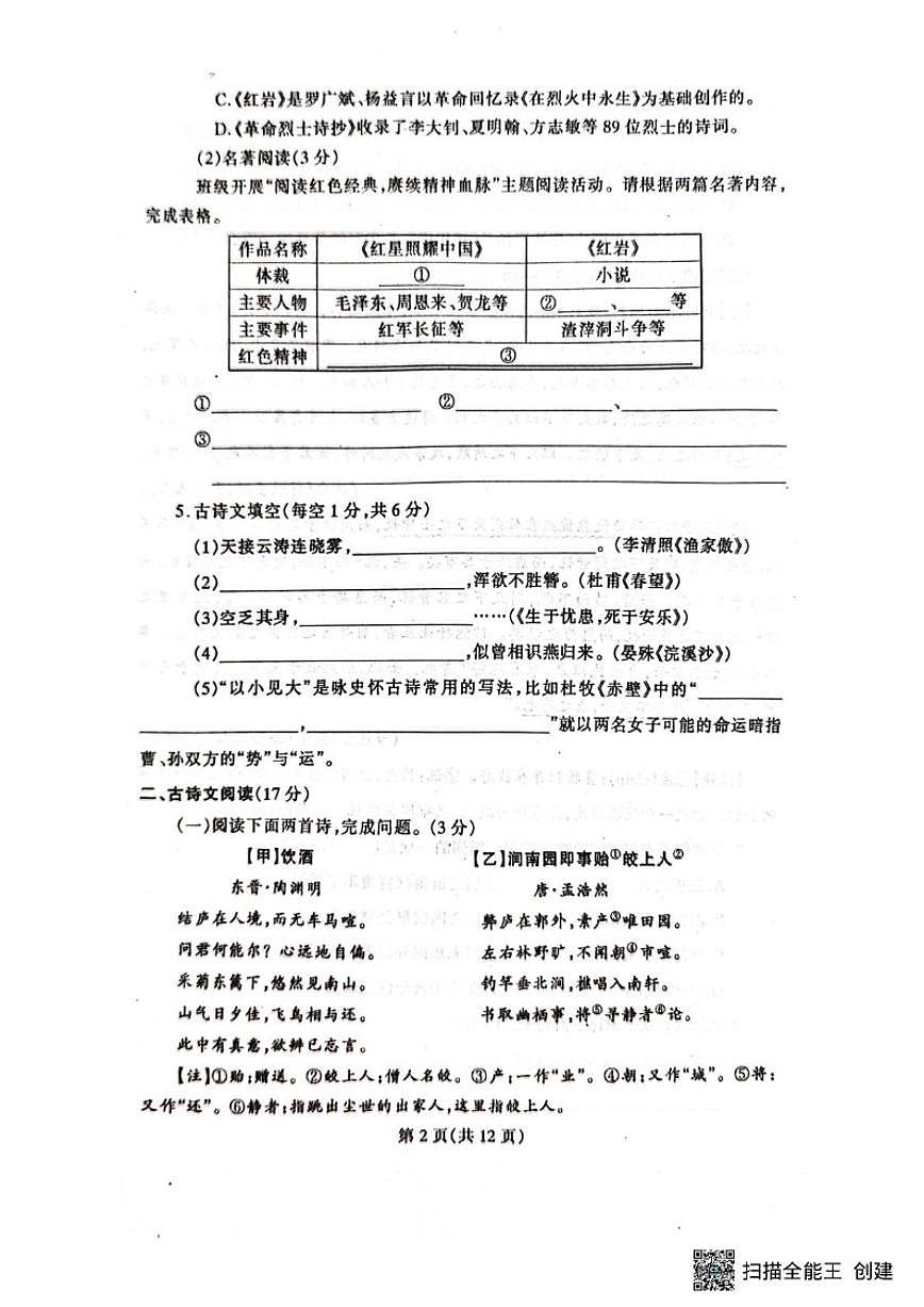 2025-2026学年辽宁省丹东市凤城市八年级上学期1月期末语文试题(含答案)第2页