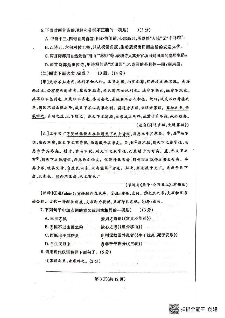 2025-2026学年辽宁省丹东市凤城市八年级上学期1月期末语文试题(含答案)第3页