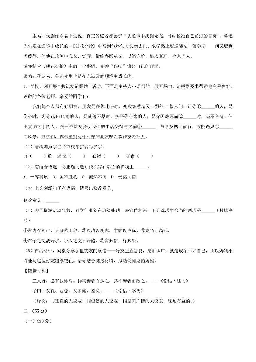 2025-2026学年安徽省芜湖市市区度第一学期期中素质教育评估七年级语文试卷第2页