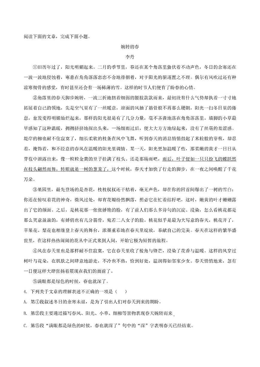 2025-2026学年安徽省芜湖市市区度第一学期期中素质教育评估七年级语文试卷第3页