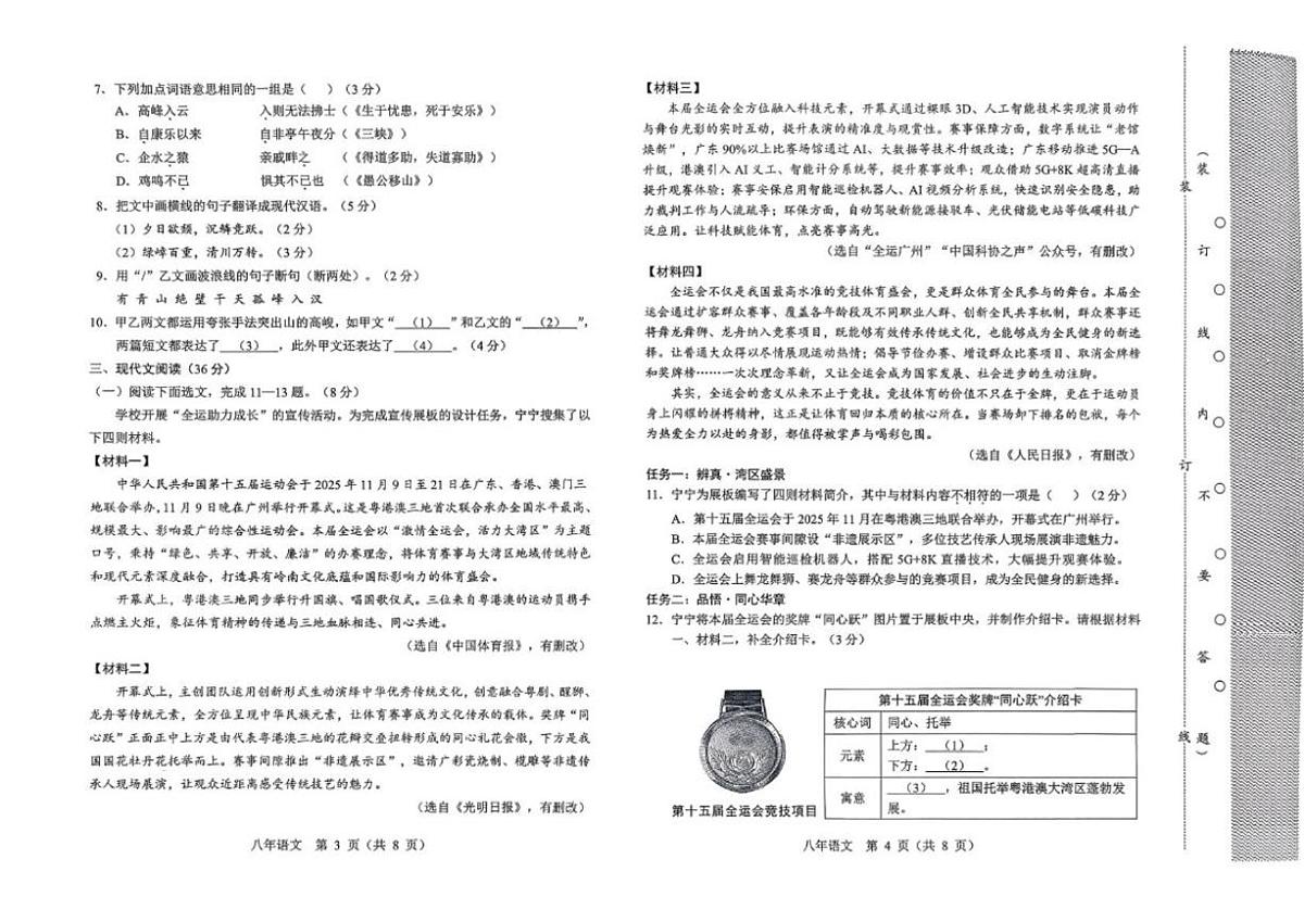 2025-2026学年辽宁省辽阳市八年级上学期期末考试语文(含答案)试卷第2页