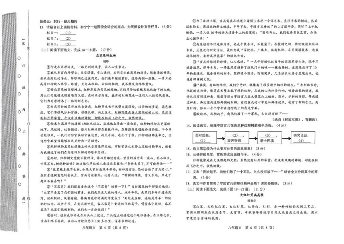 2025-2026学年辽宁省辽阳市八年级上学期期末考试语文(含答案)试卷第3页