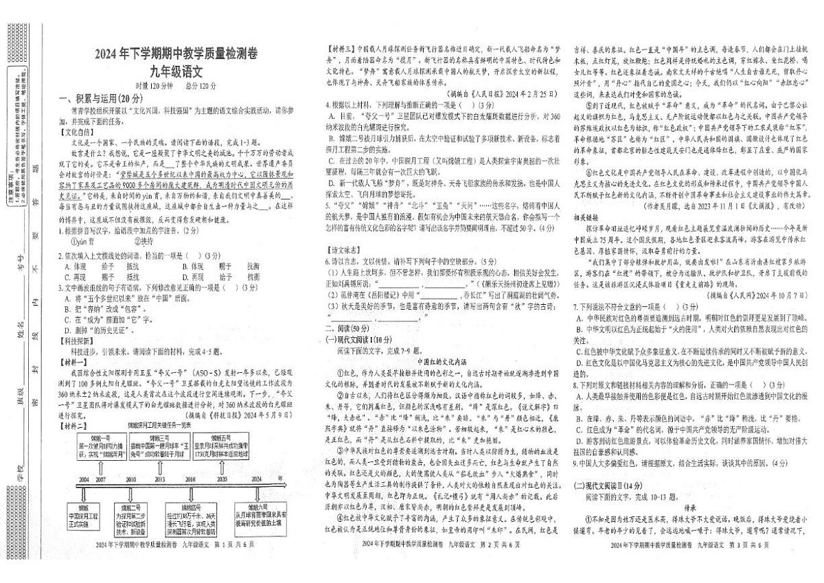 2024年下学期九年级语文上册期中教学质量检测卷(含答案)第1页
