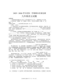 2025-2026学年安徽黄山地区度第一学期期末质量监测九年级语文试题（含答案）