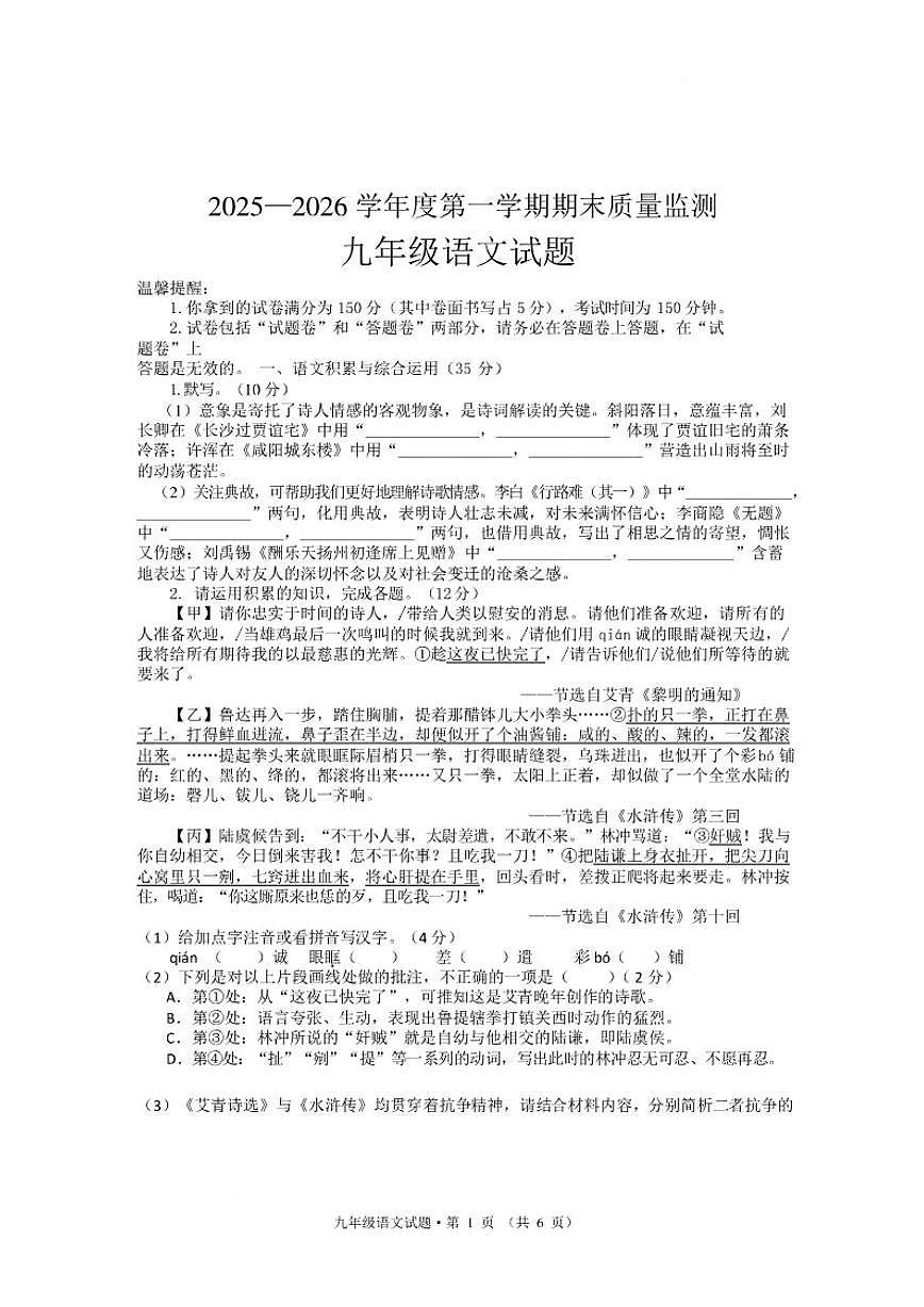 2025-2026学年安徽黄山地区度第一学期期末质量监测九年级语文试题(含答案)第1页