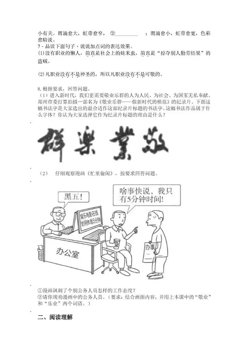 统编版语文八年级下册第14课敬业与乐业练习题(含答案)第2页