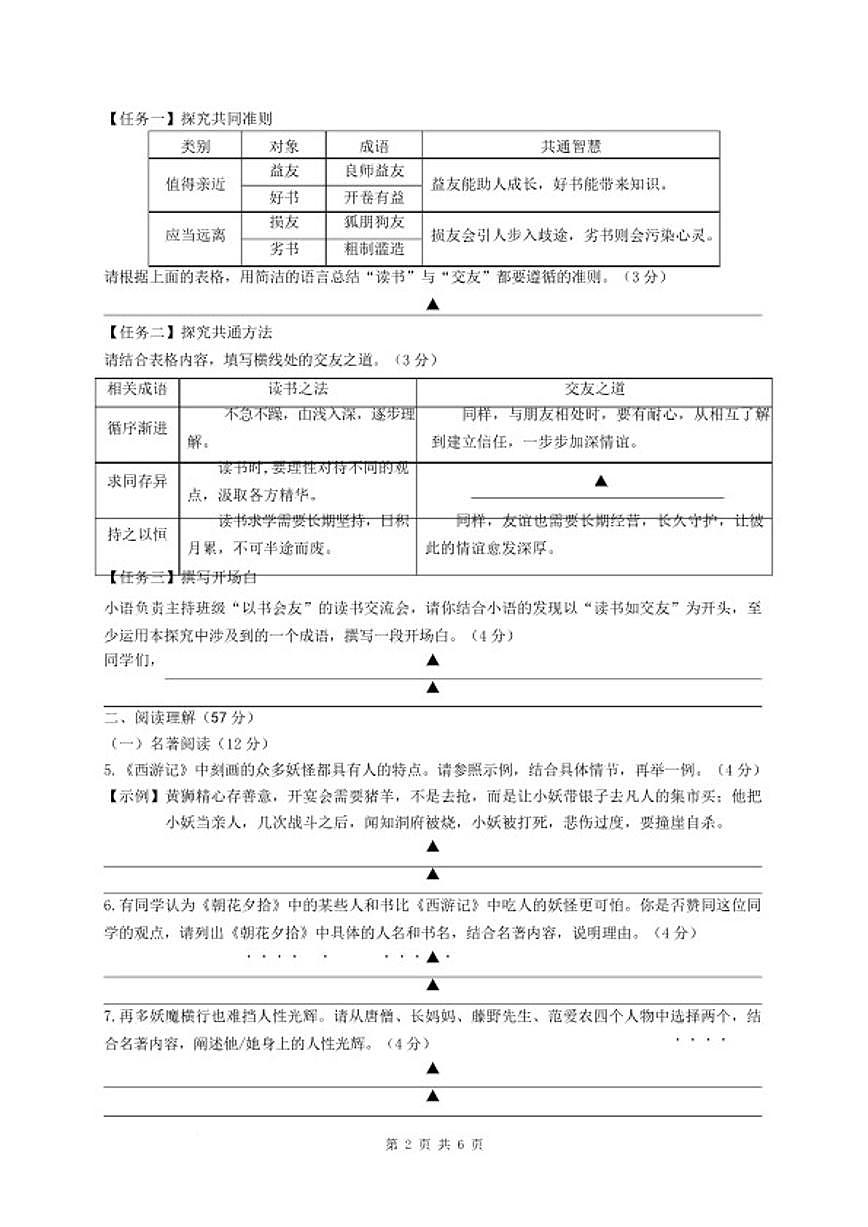 2025-2026学年江苏省扬州市江都区七年级上学期期末考试语文试卷(含答案)第2页