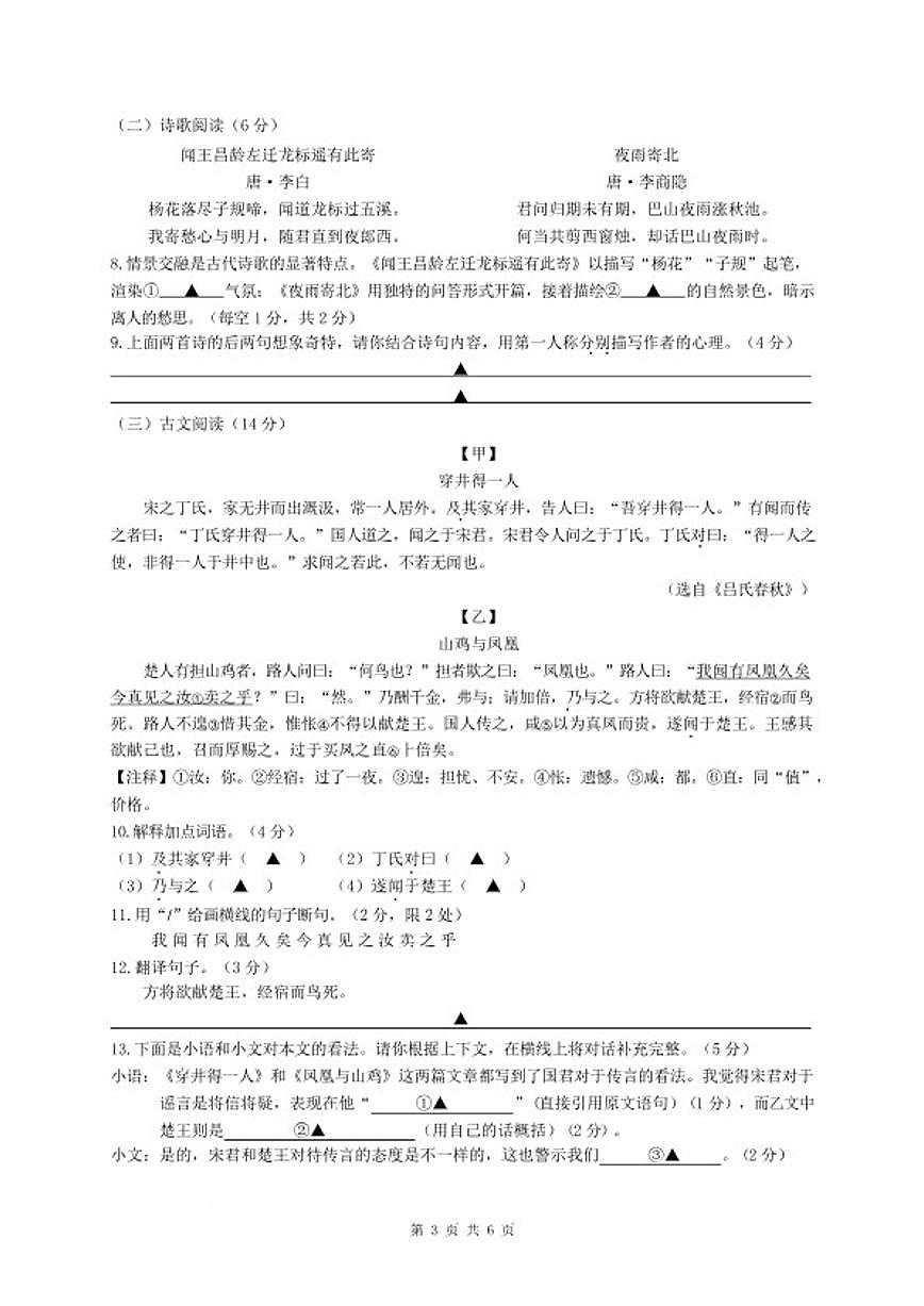 2025-2026学年江苏省扬州市江都区七年级上学期期末考试语文试卷(含答案)第3页