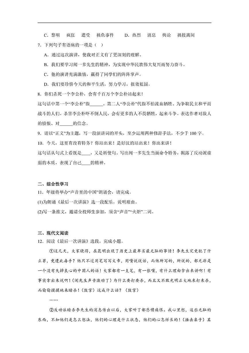 13.最后一次讲演巩固练习统编版语文八年级下册(含解析)第2页