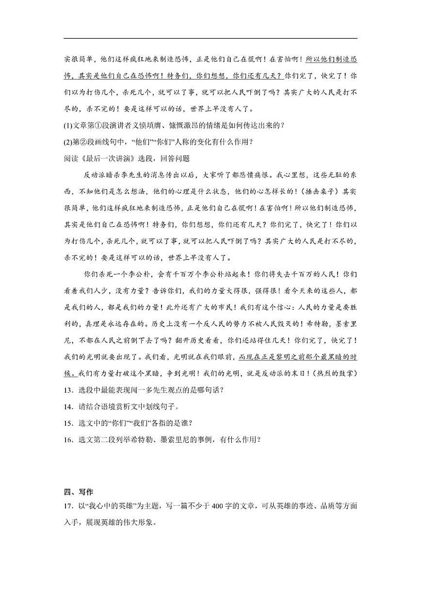 13.最后一次讲演巩固练习统编版语文八年级下册(含解析)第3页