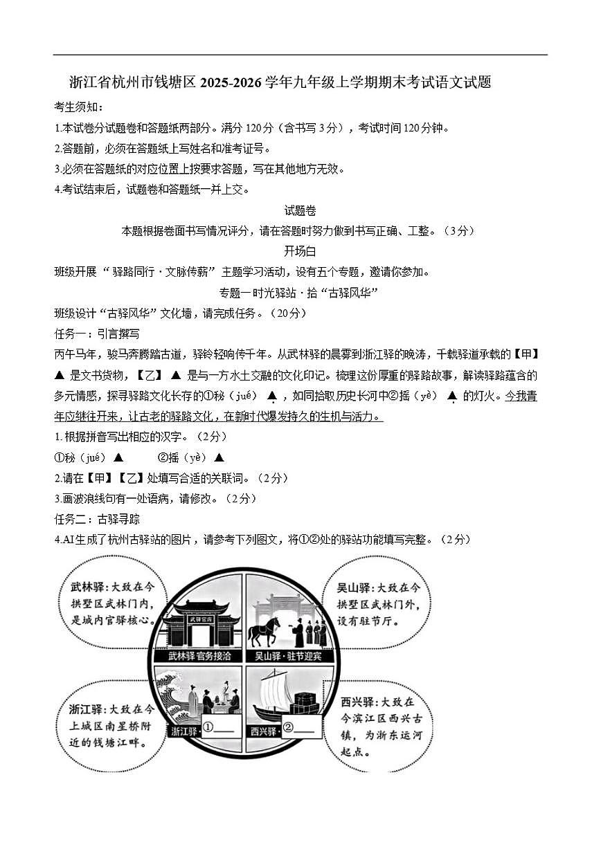 2025-2026学年浙江省杭州市钱塘区九年级上学期期末考试语文试题(含答案)第1页