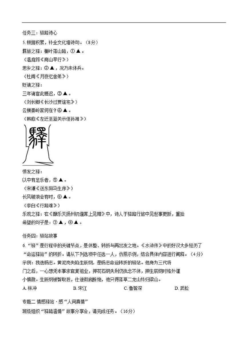 2025-2026学年浙江省杭州市钱塘区九年级上学期期末考试语文试题(含答案)第2页