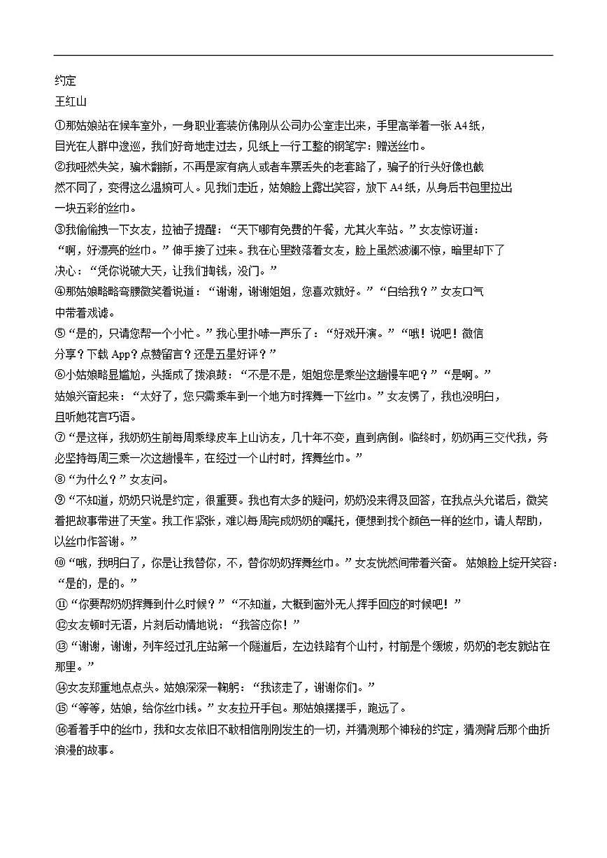 2025-2026学年浙江省杭州市钱塘区九年级上学期期末考试语文试题(含答案)第3页